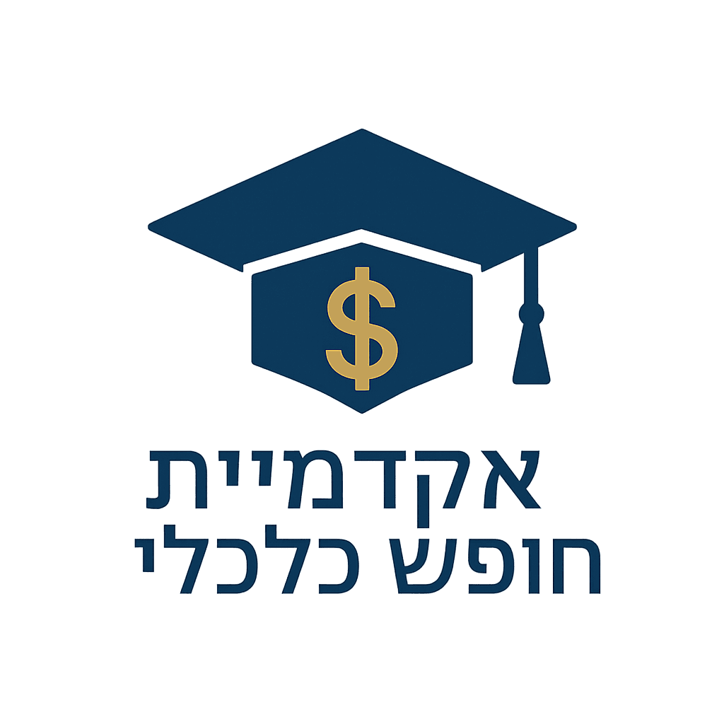 אקדמיית חופש כלכלי